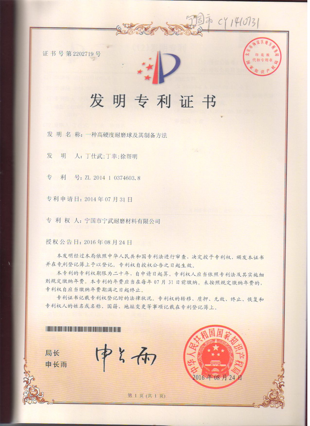 發(fā)明專利證書(shū)