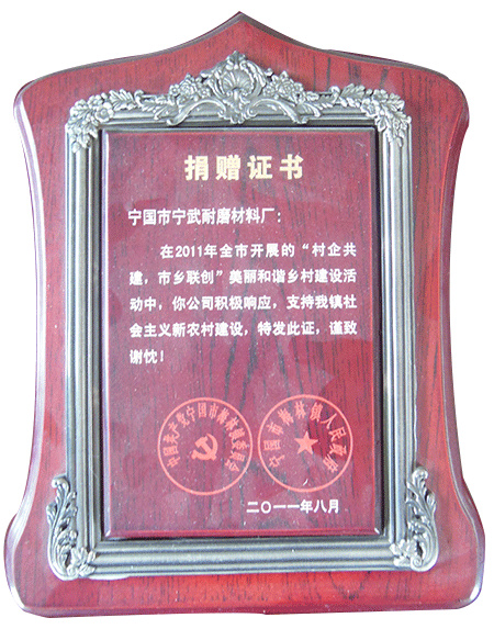 捐贈證書